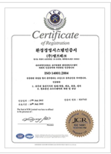 ISO 14001 환경경영시스템 인증서